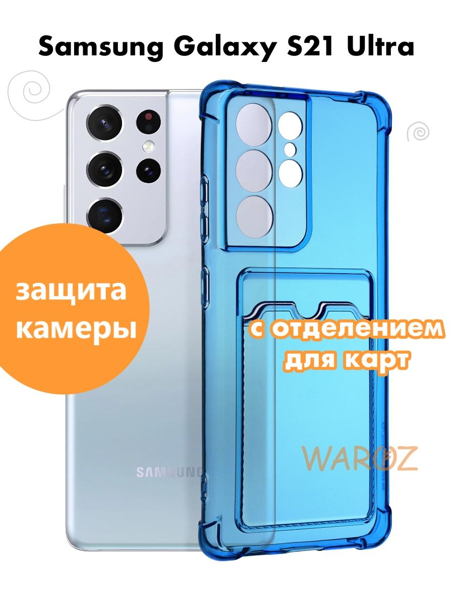 

Чехол на Samsung Galaxy S21 Ultra c карманом для карт