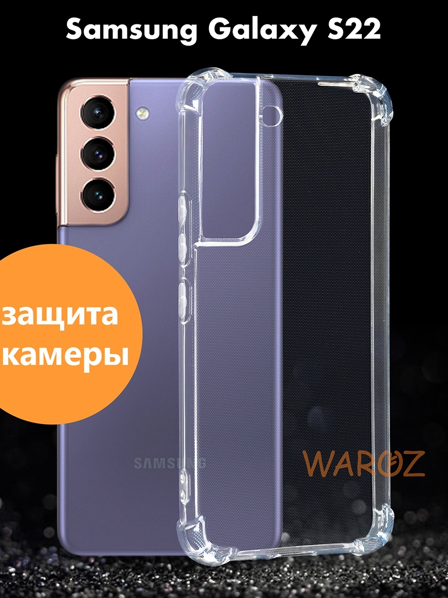 

Чехол на Samsung Galaxy S22 прозрачный силиконовый