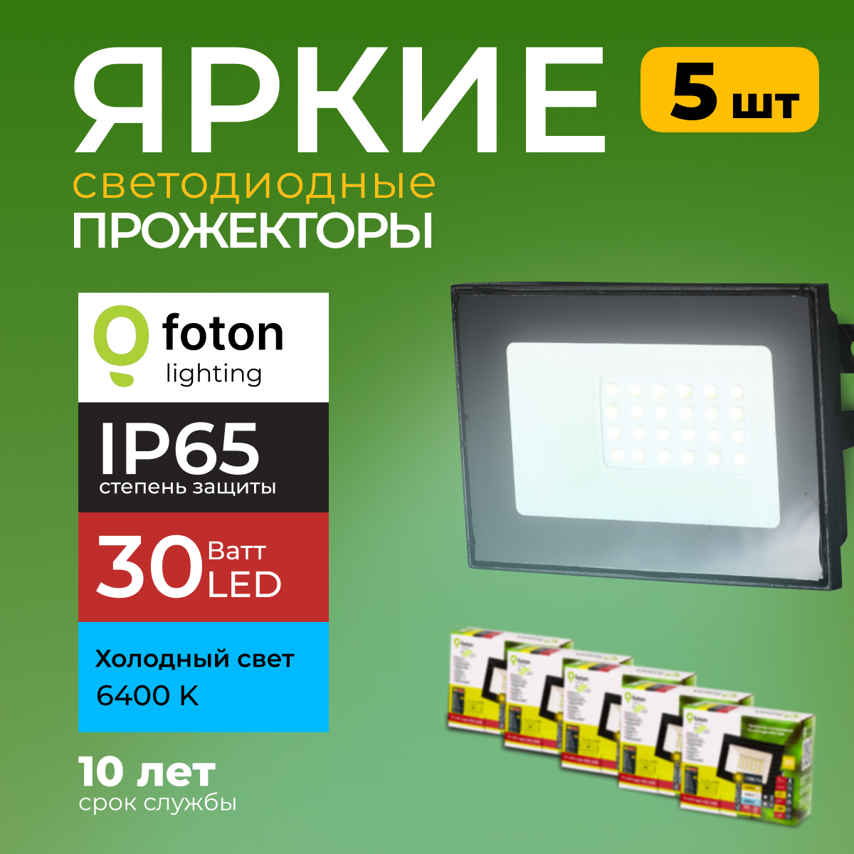 

Прожектор светодиодный Foton Lighting Fl-Led Light-Pad 30Вт 6400K, черный 2550лм 5шт, FL-LED