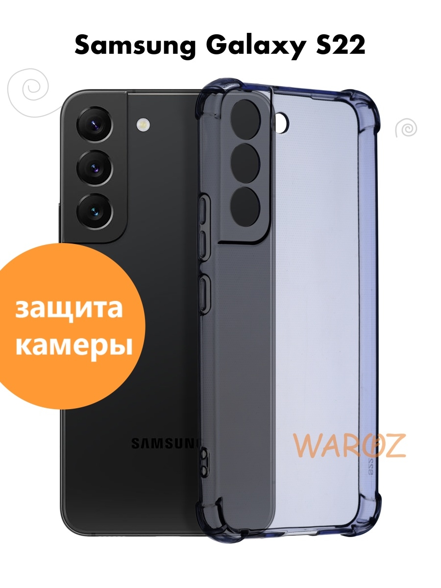 

Чехол на Samsung Galaxy S22 прозрачный силиконовый