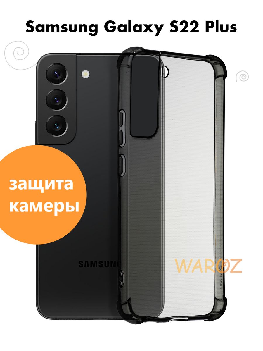 

Чехол на Samsung Galaxy S22 Plus силиконовый противоударный