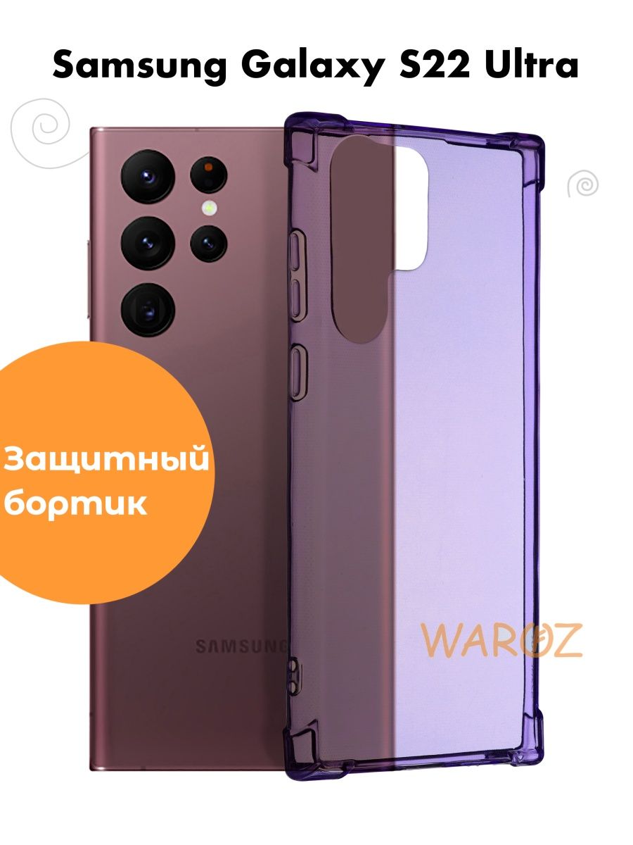 

Чехол на Samsung Galaxy S22 Ultra противоударный