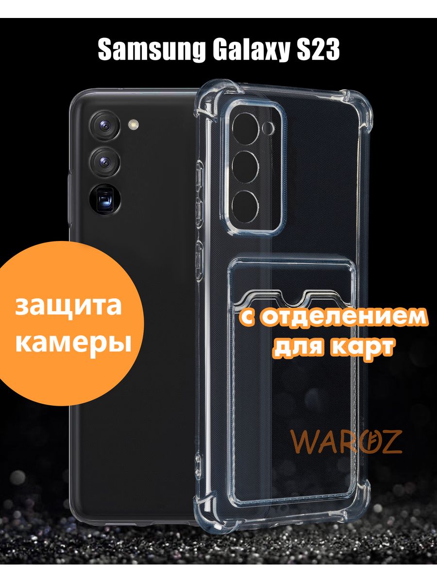 

Чехол на Samsung Galaxy S23 силиконовый отделение для карт