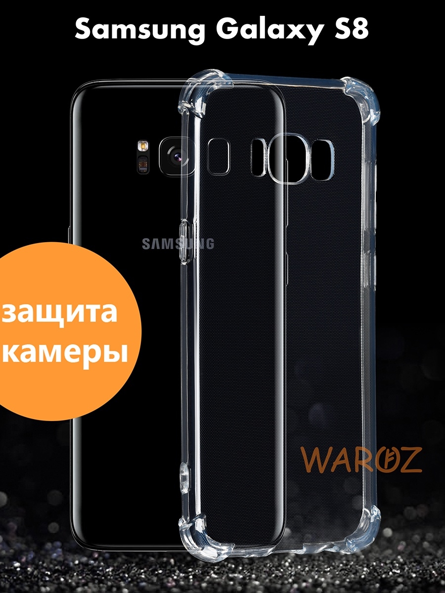 

Чехол на Samsung Galaxy S8 силиконовый противоударный
