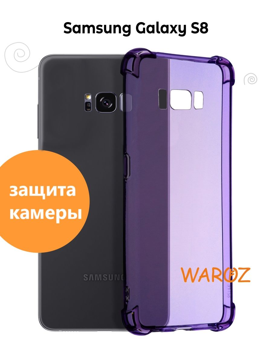 

Чехол на Samsung Galaxy S8 силиконовый противоударный