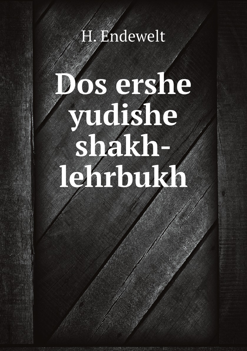 

Dos ershe yudishe shakh-lehrbukh