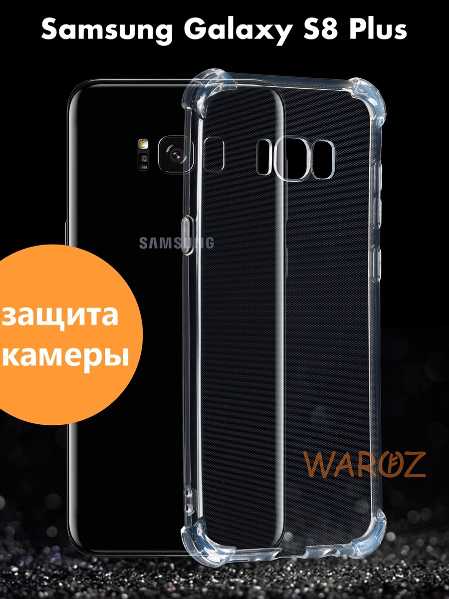

Чехол на Samsung Galaxy S8 Plus силиконовый противоударный