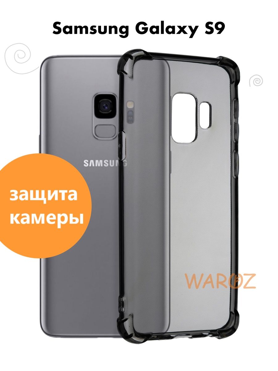 

Чехол на Samsung S9 силиконовый противоударный