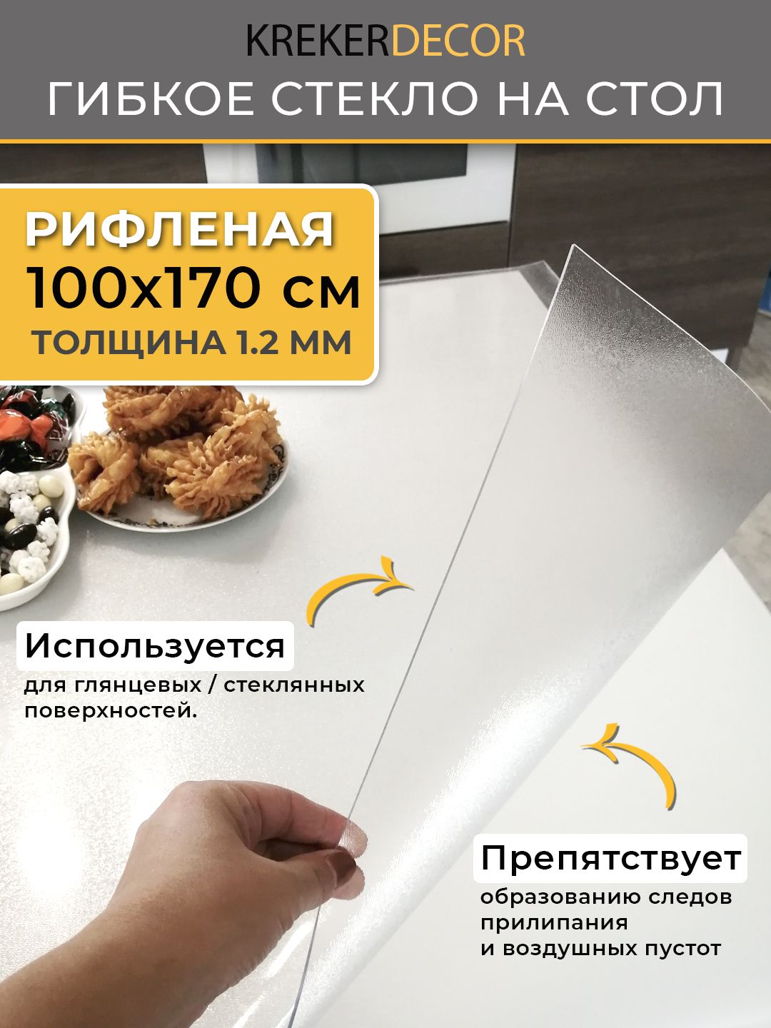 Гибкое стекло на стол KREKERDECOR рифленая прямоугольник 100170см толщина 12мм 3356₽