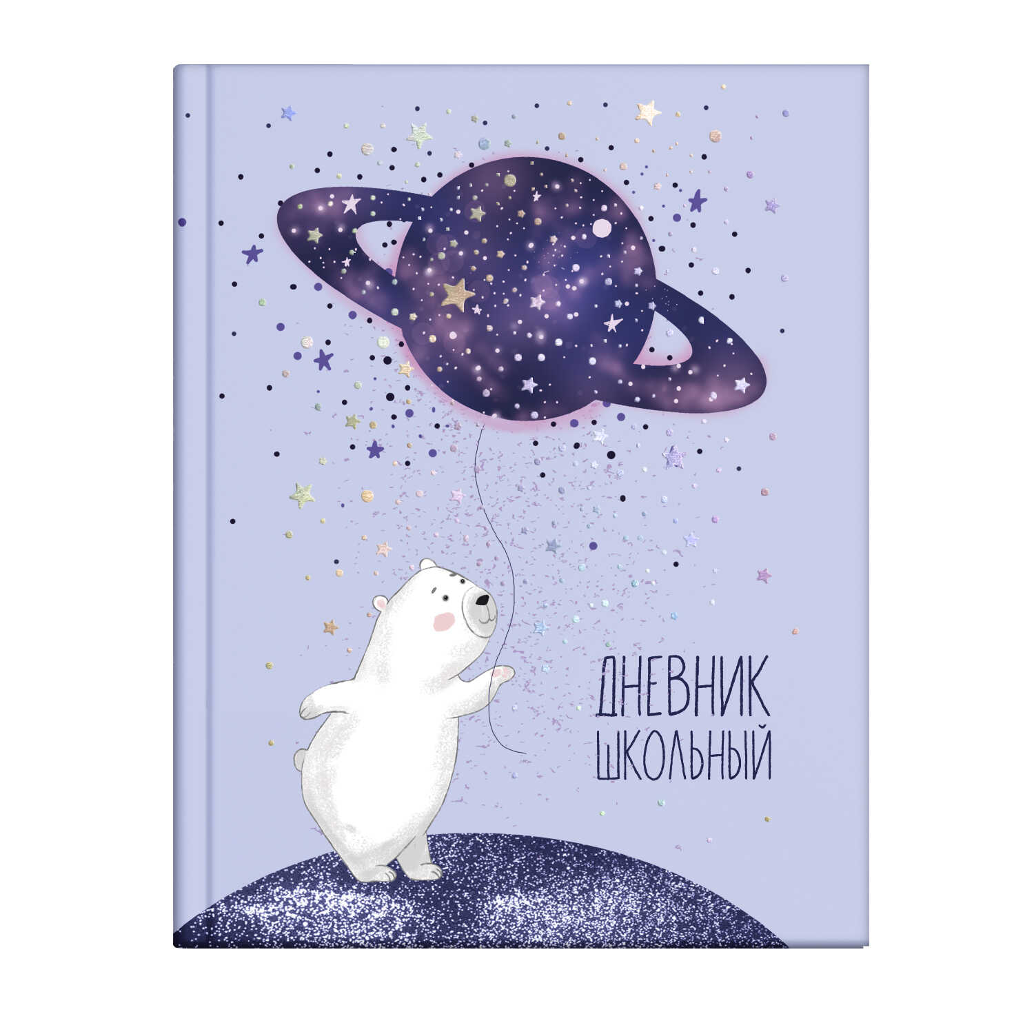 

Дневник школьный 56419 БЕЛЫЙ МЕДВЕДЬ Феникс+