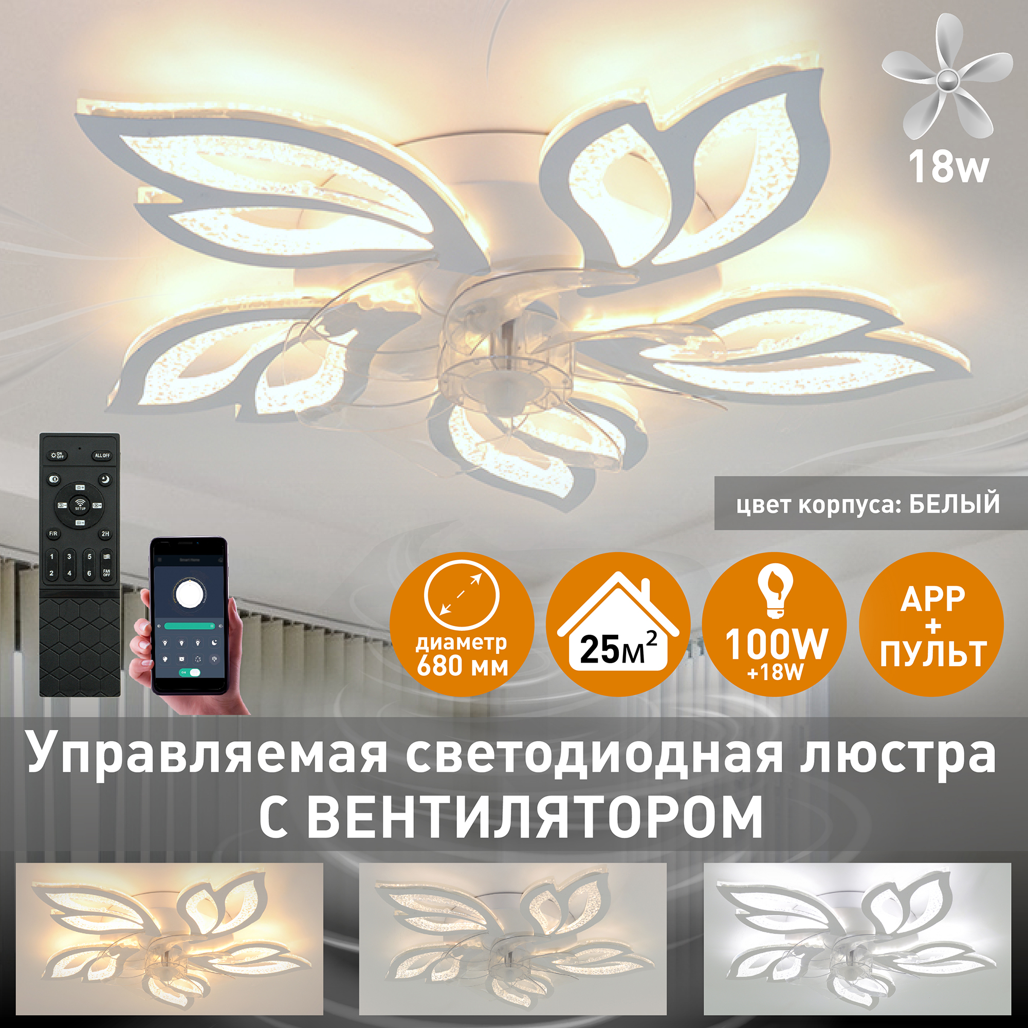 

Люстра потолочная светодиодная с вентилятором Estares FAN ASTRA ICE 100W18W-680x120, FAN ASTRA