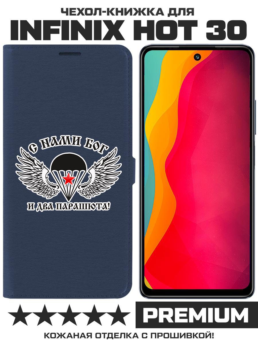 Чехол-книжка Eco Book для Infinix Hot 30 С нами Бог (синий)
