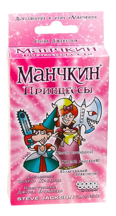 Настольная игра: Манчкин,принцессы