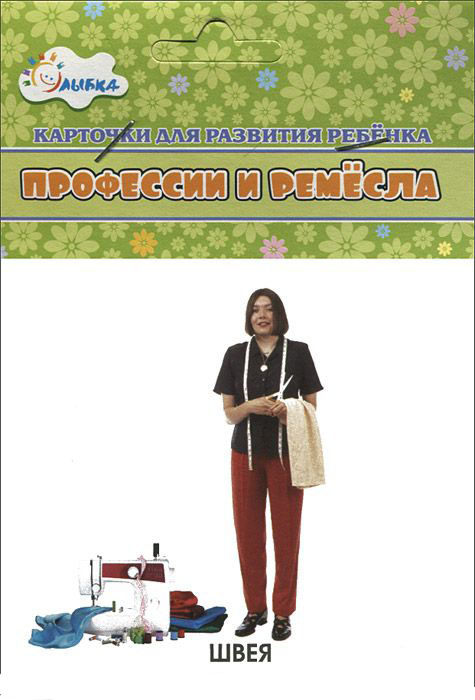 

Учебные карточки Профессии и ремесла