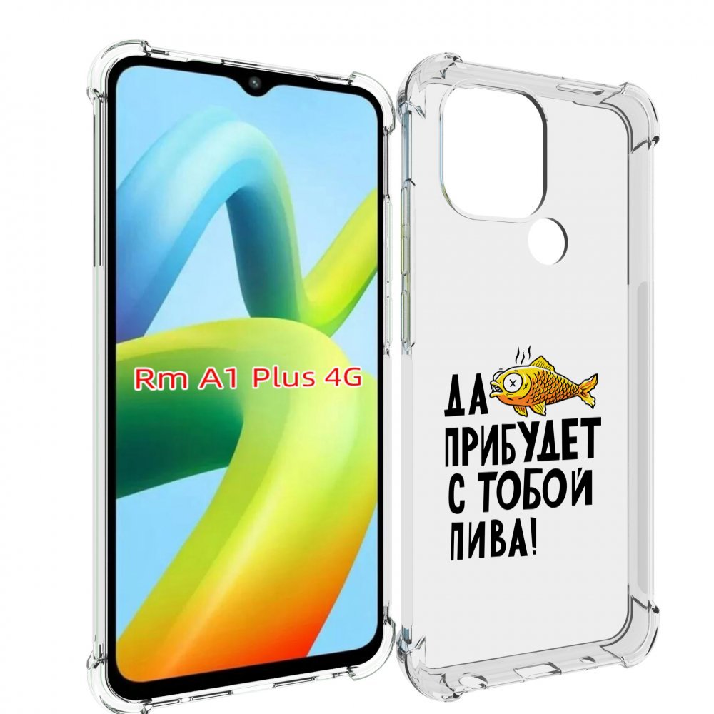 

Чехол MyPads ДА прибудет с тобой пива для Xiaomi Redmi A1 Plus +, Прозрачный, Tocco