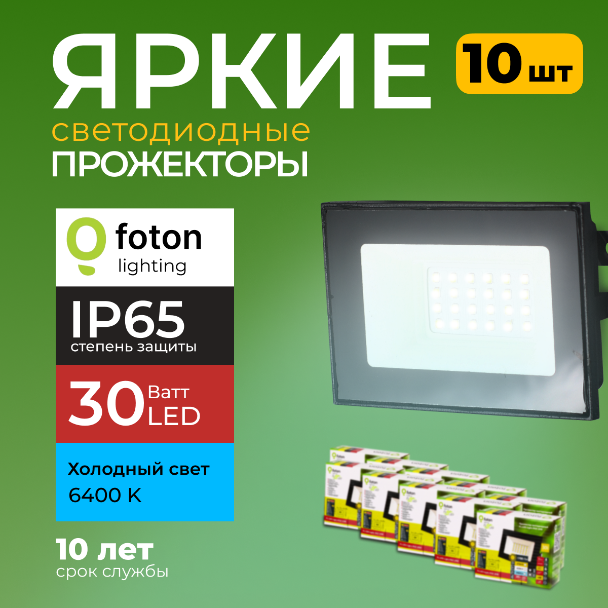 Прожектор светодиодный Foton Lighting Fl-Led Light-Pad 30Вт 6400K, черный 2550лм 10шт