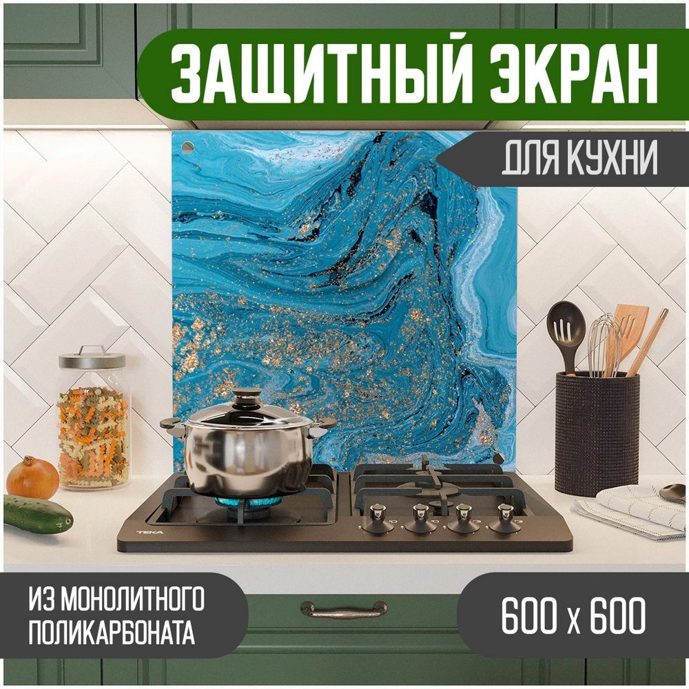 

Защитный экран Teslaplast для кухни Мрамор 600-028, Голубой, ЗЭ-Мрамор-600-028