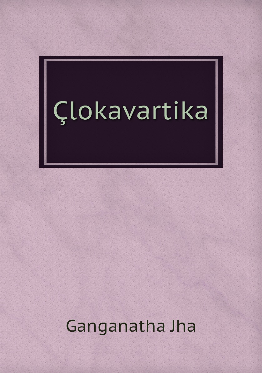 

Clokavartika