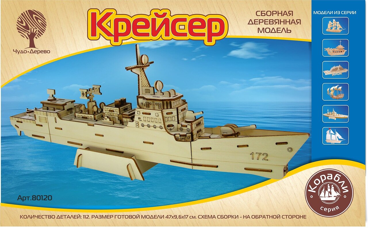 фото Сборная деревянная модель wooden toys крейсер 80120