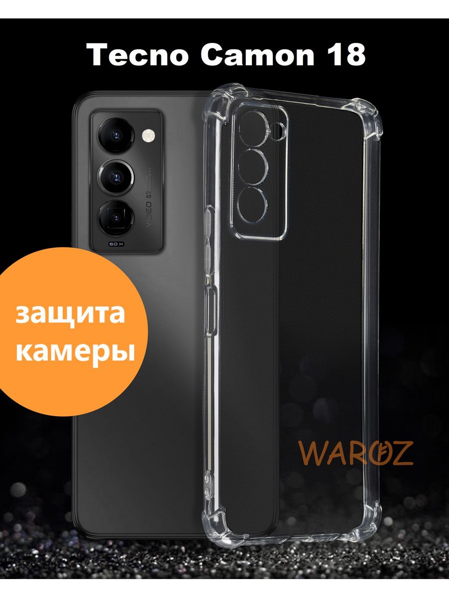 

Чехол на Tecno Camon 18 силиконовый противоударный