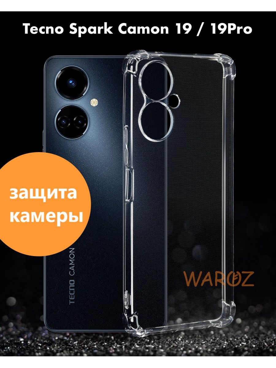 

Чехол на Tecno Camon 19/19PRO силиконовый противоударный