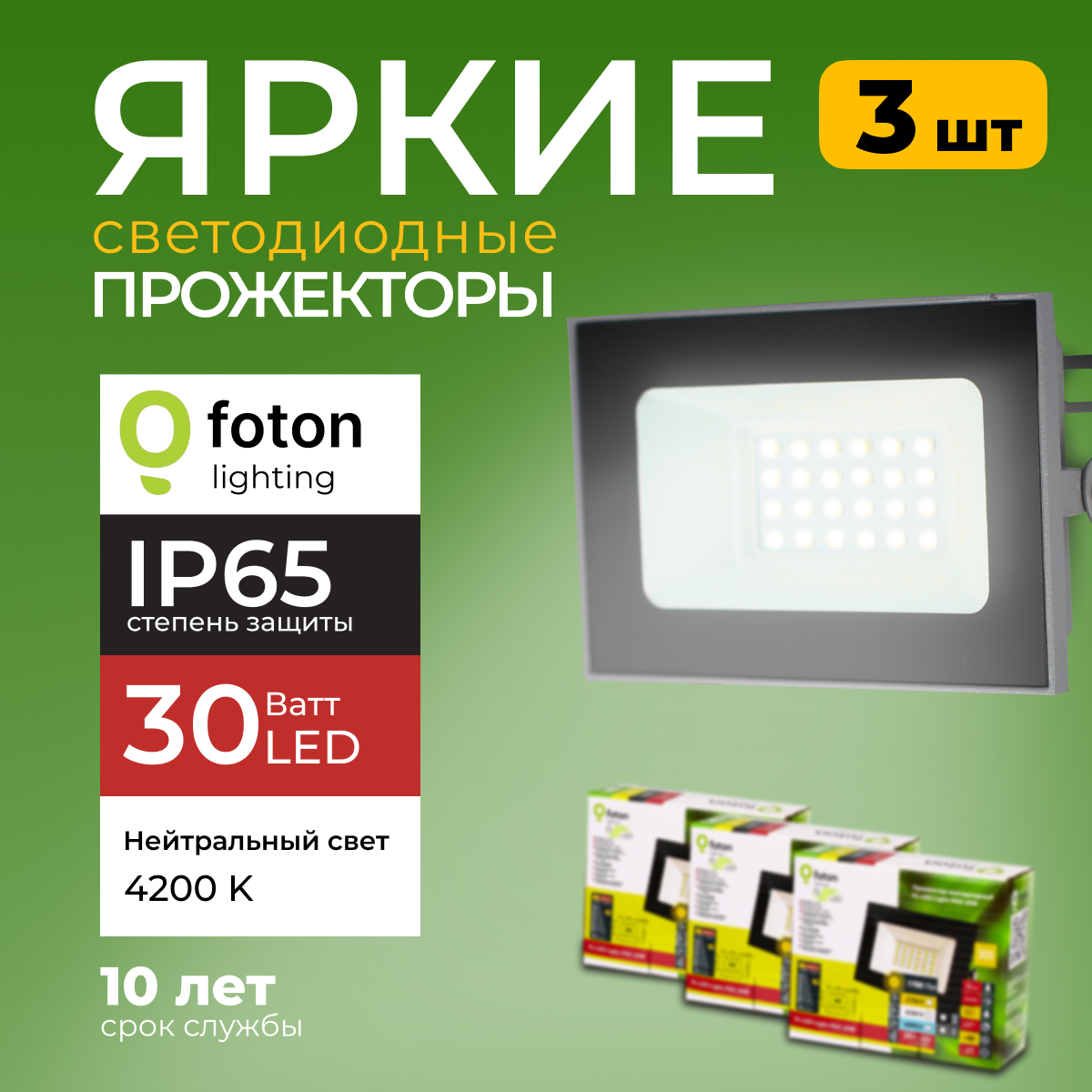 Прожектор светодиодный Foton Lighting Fl-Led Light-Pad 30 Ватт 4200K, серый 2550лм 3шт