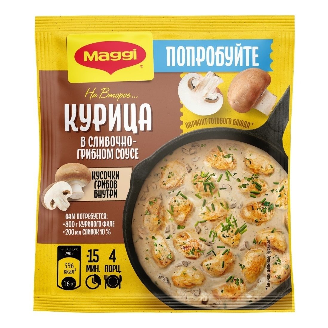 Приправа Maggi на второе курица в сливочно-грибном соусе 26 г