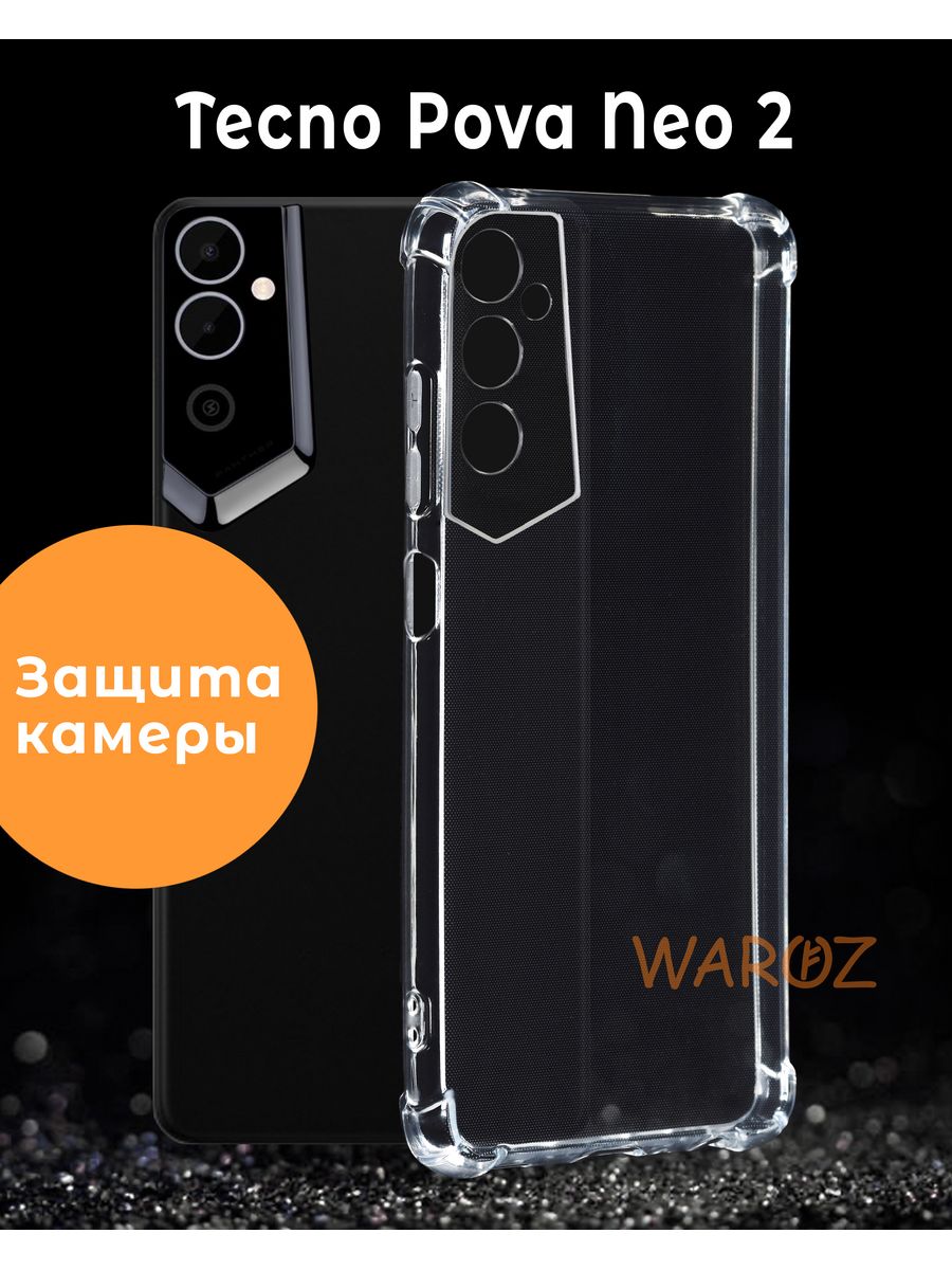 

Чехол для Tecno POVA Neo 2 силиконовый противоударный