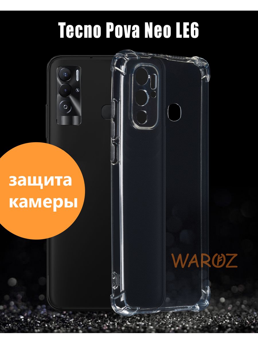 

Чехол для Tecno LE6 (Pova Neo) силиконовый противоударный