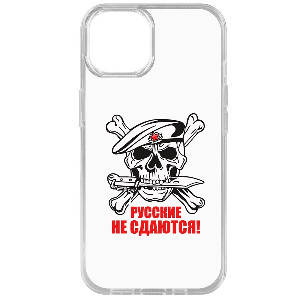 

Чехол-накладка Krutoff Clear Case Русские не сдаются для iPhone 14, Прозрачный