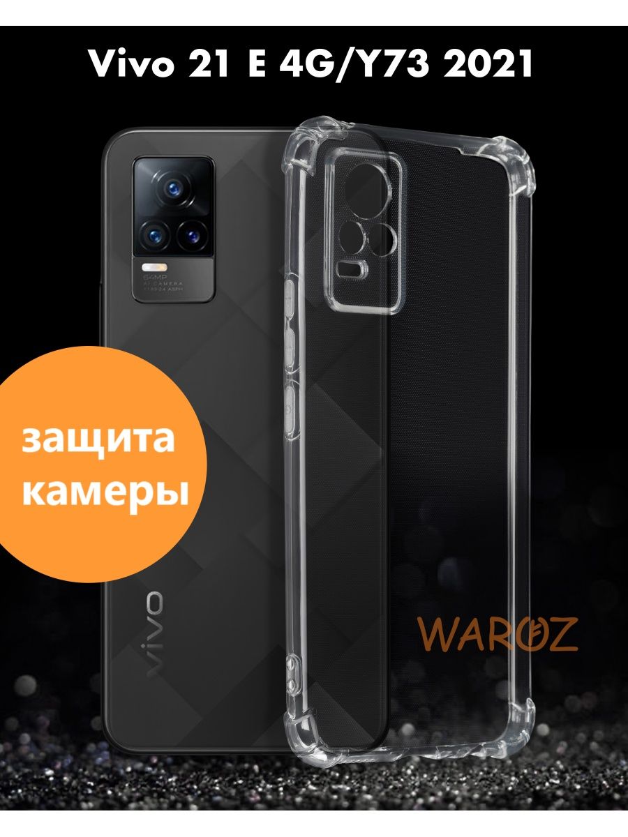 

Чехол на Vivo 21 E 4G Vivo Y73 2021