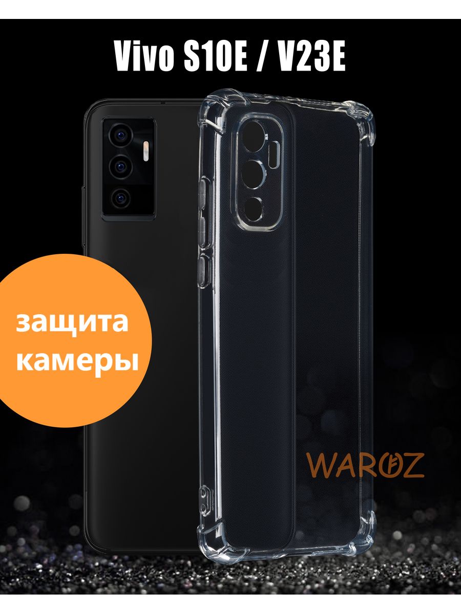 

Чехол для Vivo S10e, Vivo V23e силиконовый противоударный