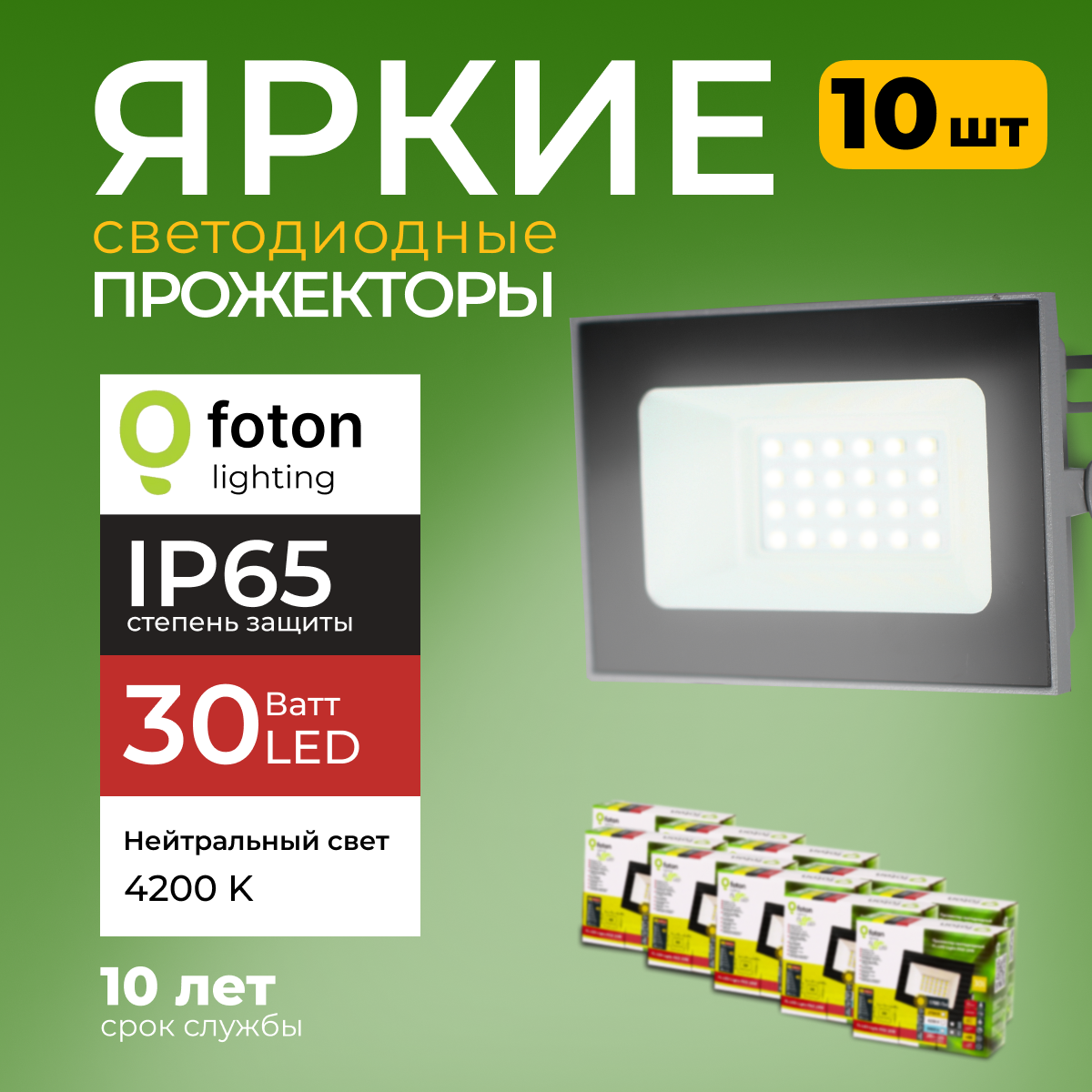 Прожектор светодиодный Foton Lighting Fl-Led Light-Pad 30 Ватт 4200K, серый 2550лм 10шт