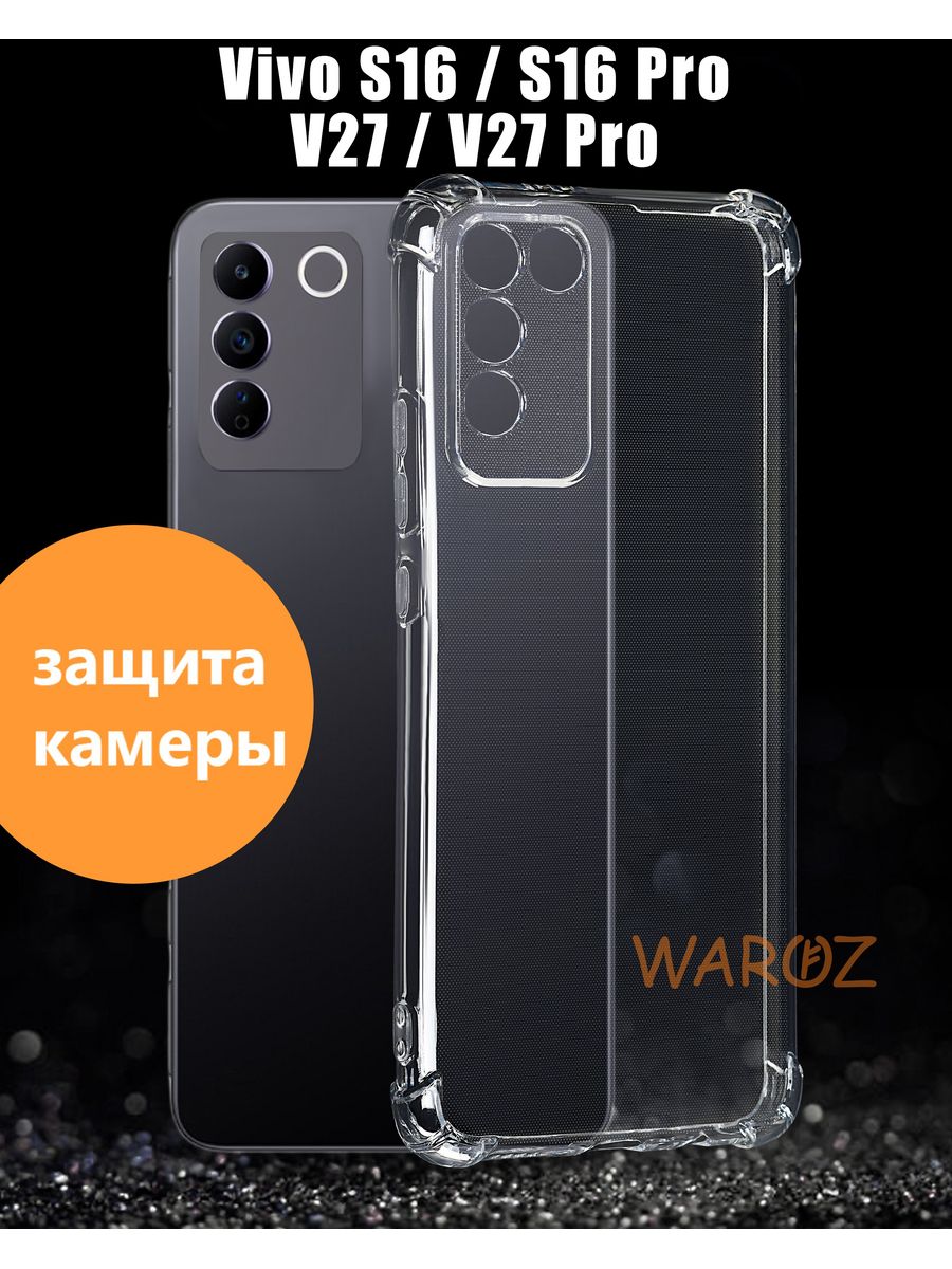 

Чехол для Vivo S16, Vivo V27 силиконовый противоударный