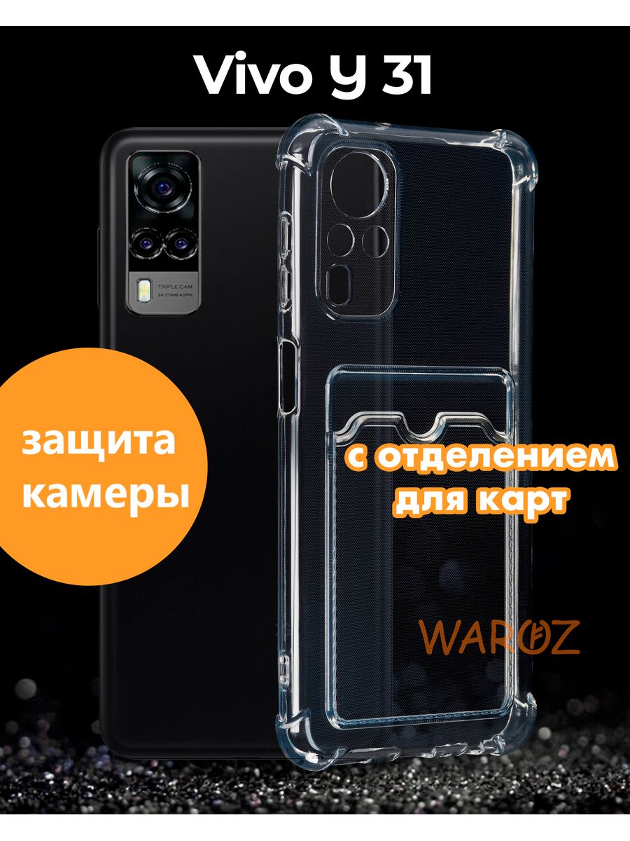 

Чехол для Vivo Y31 силиконовый противоударный