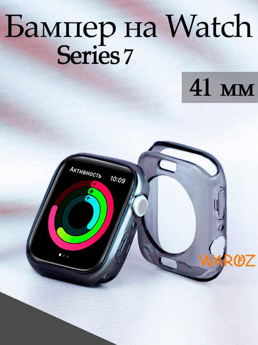 Чехол на Apple Watch 41 мм серия 7 и 8
