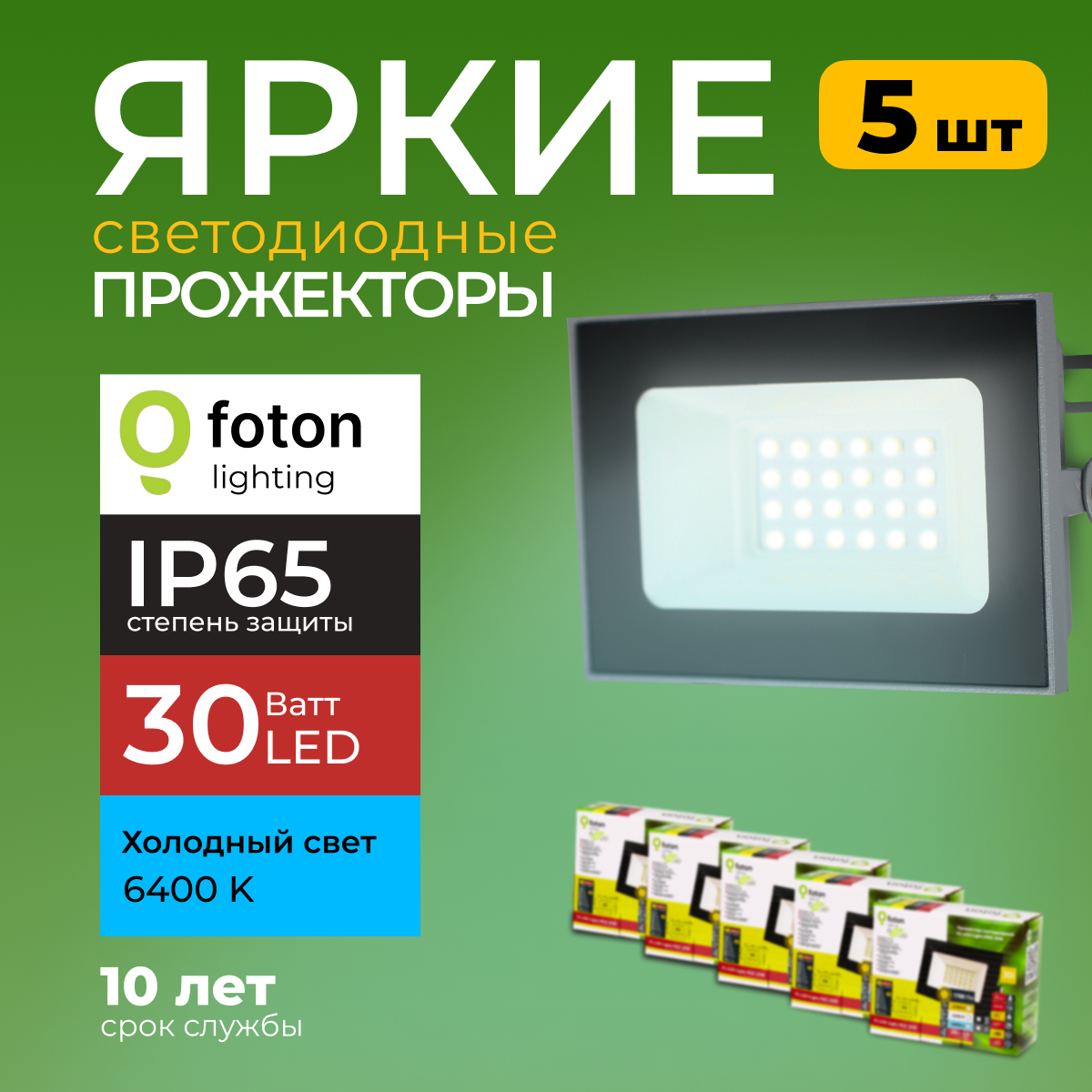 

Прожектор светодиодный Foton Lighting Fl-Led Light-Pad 30Вт 6400K, серый 2550лм 5шт, FL-LED