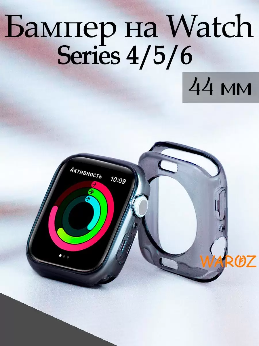 

Чехол на Apple Watch 6,5,SE, 4, 44 mm силиконовый, Серый