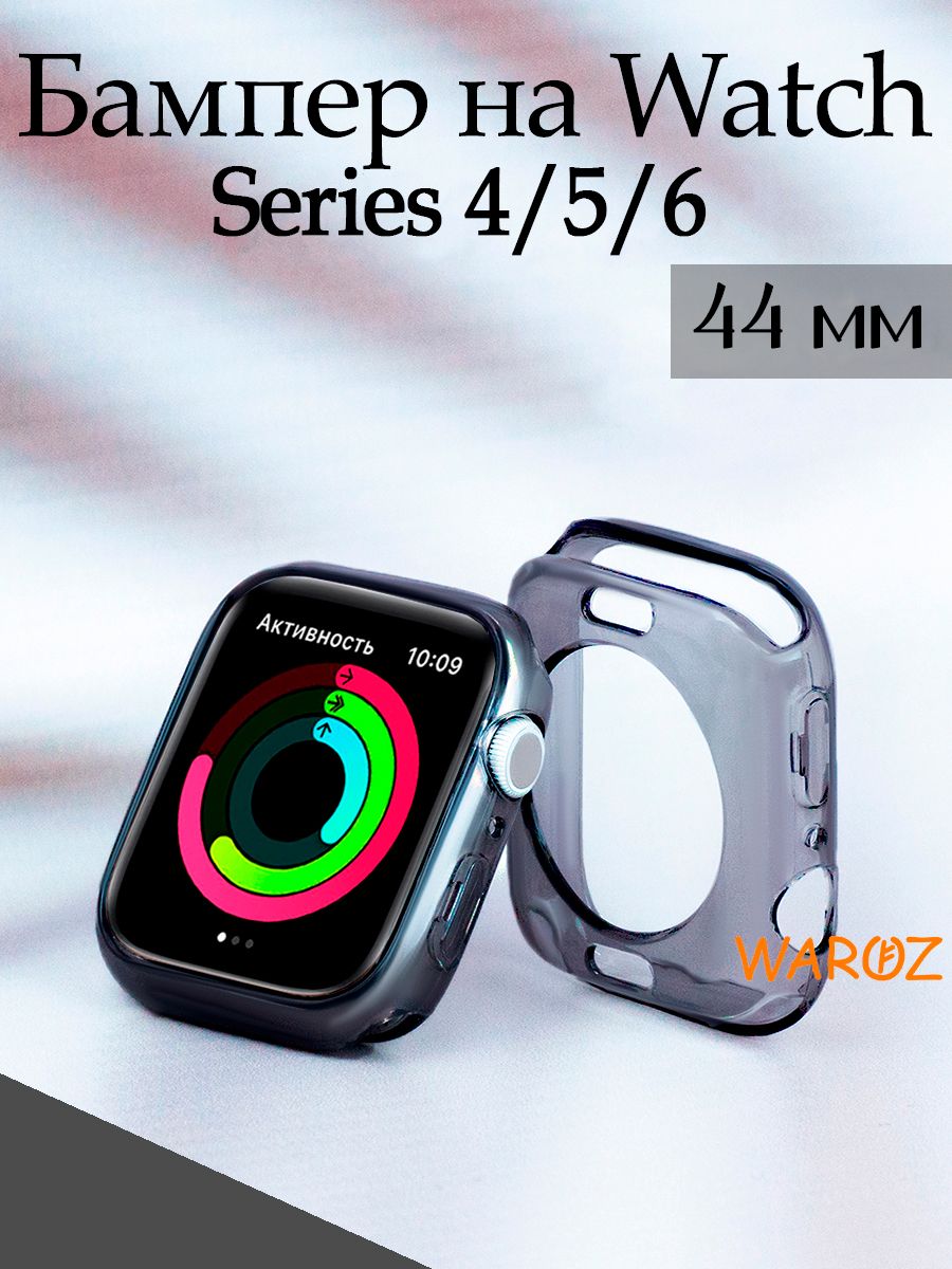Чехол на Apple Watch 6,5,SE, 4, 44 mm силиконовый