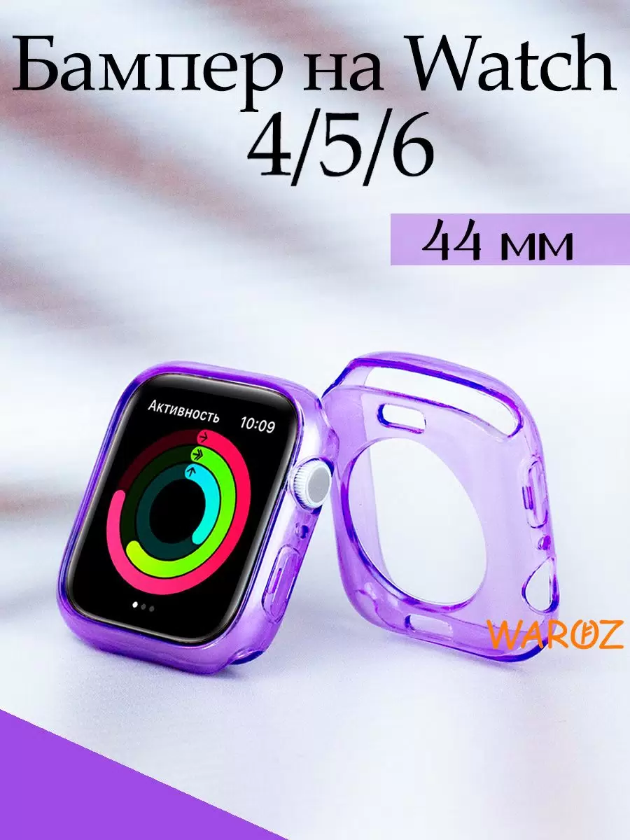 

Чехол на Apple Watch 6,5,SE, 4, 44 mm силиконовый, Фиолетовый