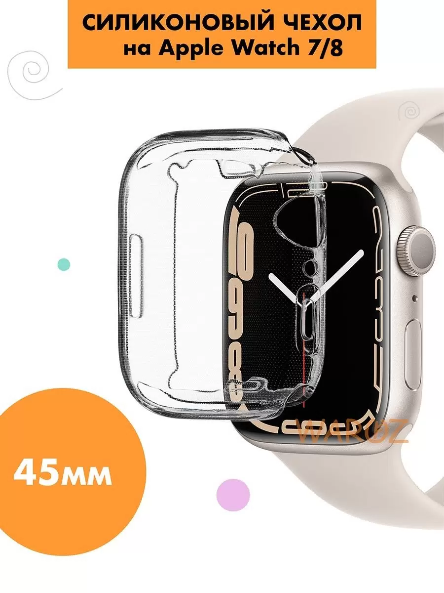 

Чехол на Apple Watch 45 мм серия 7 и 8, Прозрачный