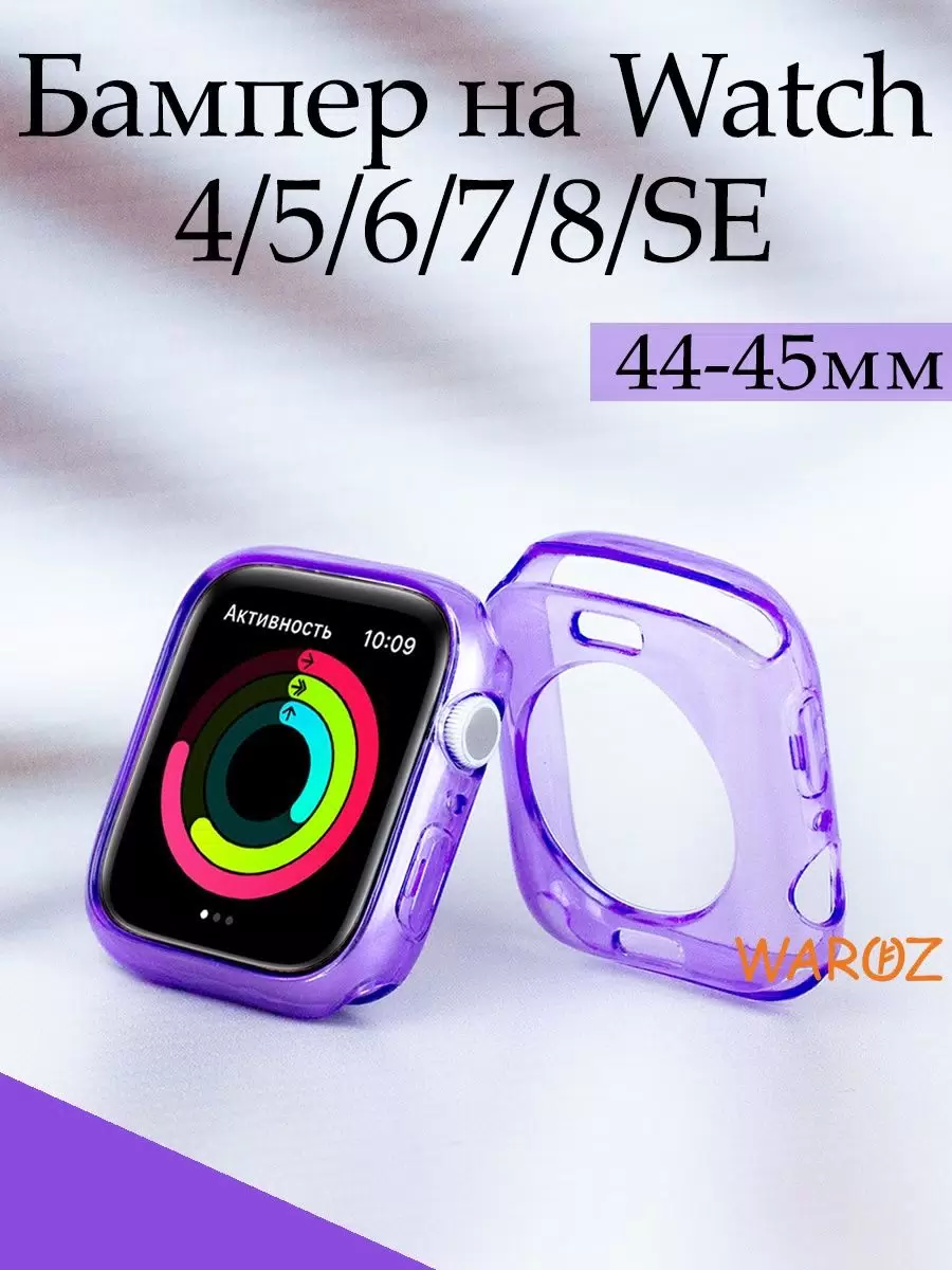 

Чехол бампер на Apple Watch 45 mm series 7, 8, Фиолетовый