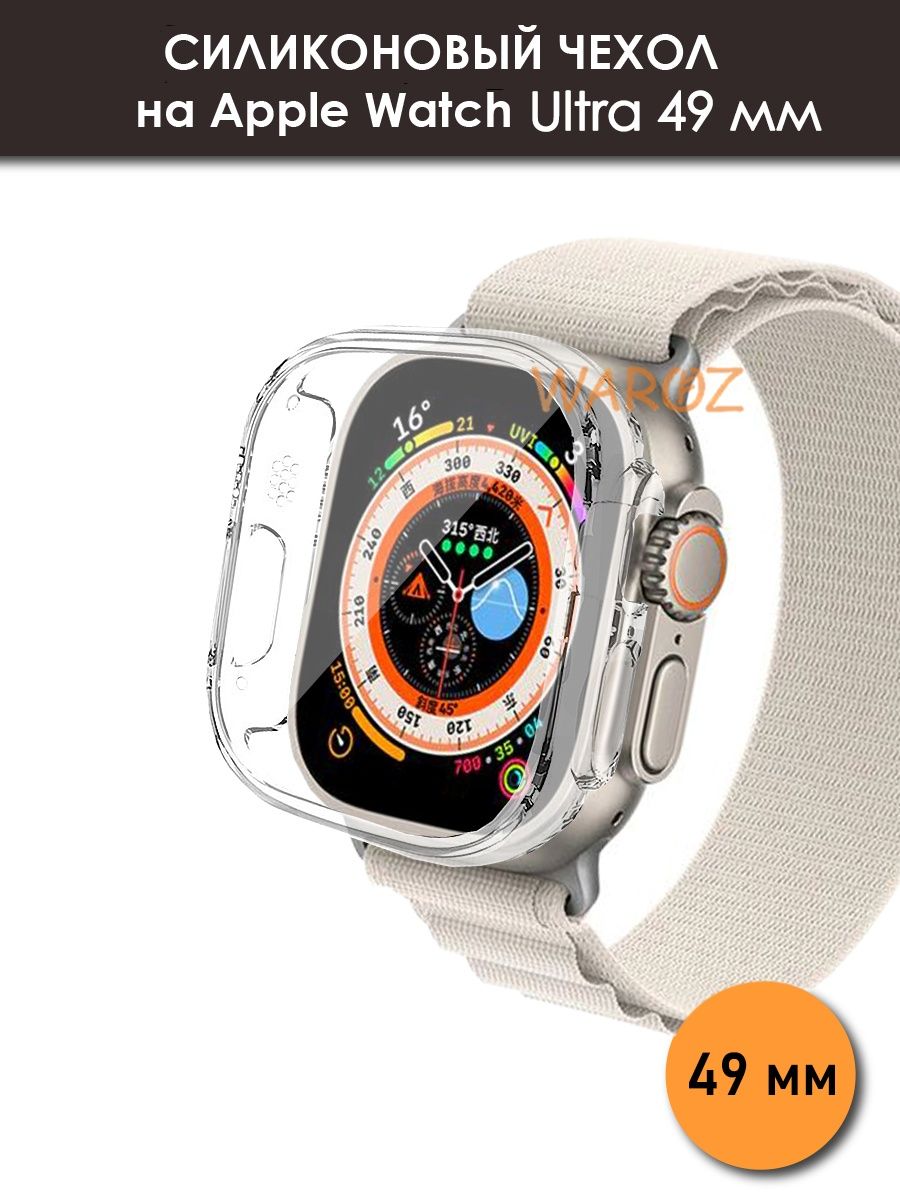 Чехол для Apple Watch Ultra 49 mm силиконовый