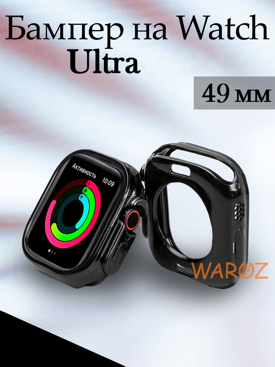 Чехол бампер для Apple Watch Ultra 49 mm