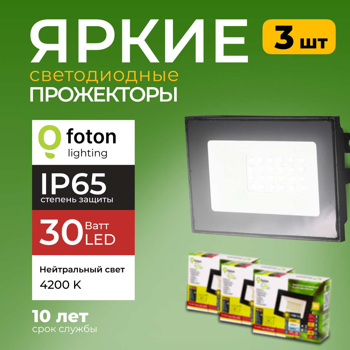 Прожектор светодиодный Foton Lighting Fl-Led Light-Pad 30 Ватт 4200K, черный 2550лм 3шт