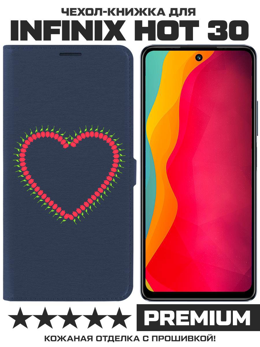 Чехол-книжка Eco Book для Infinix Hot 30 Сердце из тюльпанов (синий)