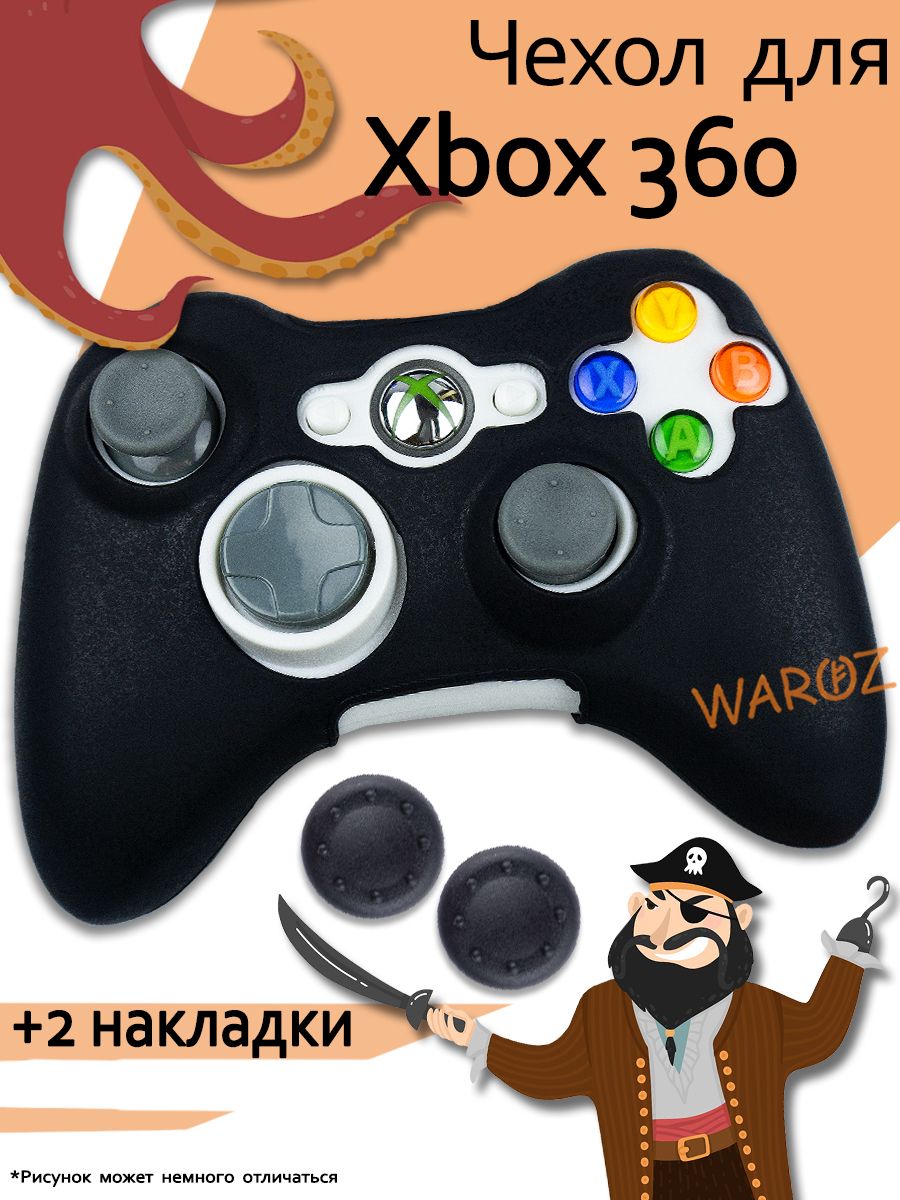 

Чехол для геймпада Xbox 360 силиконовый цветной