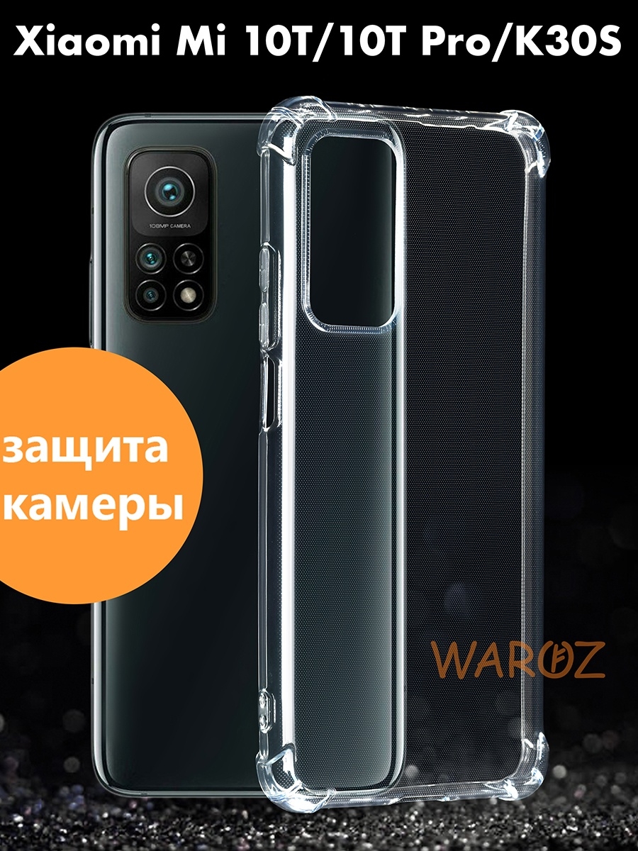 

Чехол прозрачный Xiaomi Mi 10T 10T Pro K30S, Сяоми Ми 10Т