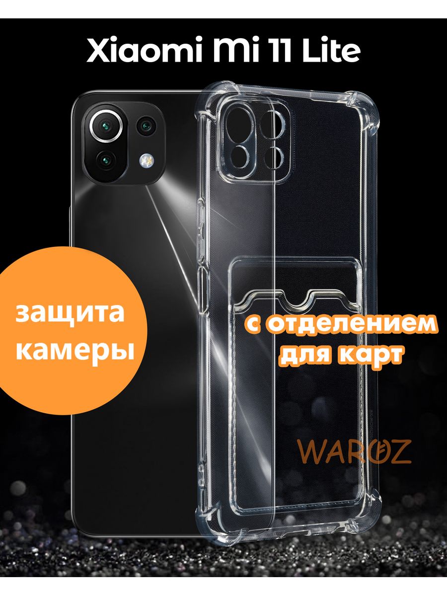 

Чехол на Xiaomi Mi 11 Lite прозрачный силиконовый