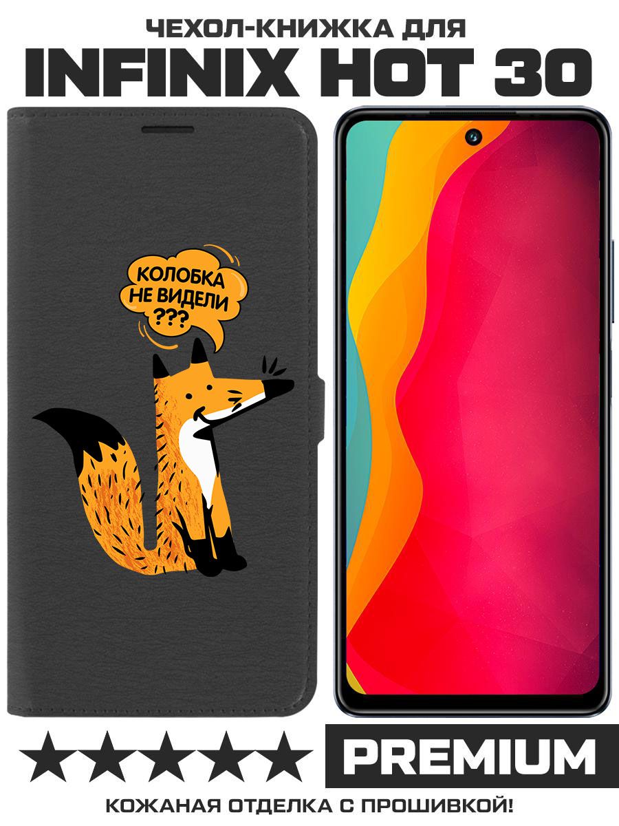 

Чехол-книжка Eco Book для Infinix Hot 30 Лиса (черный)